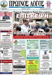 /Πρωινός Λόγος