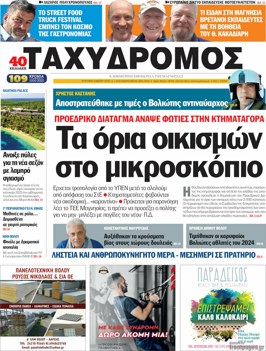 Ταχυδρόμος