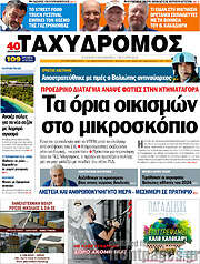 /Ταχυδρόμος