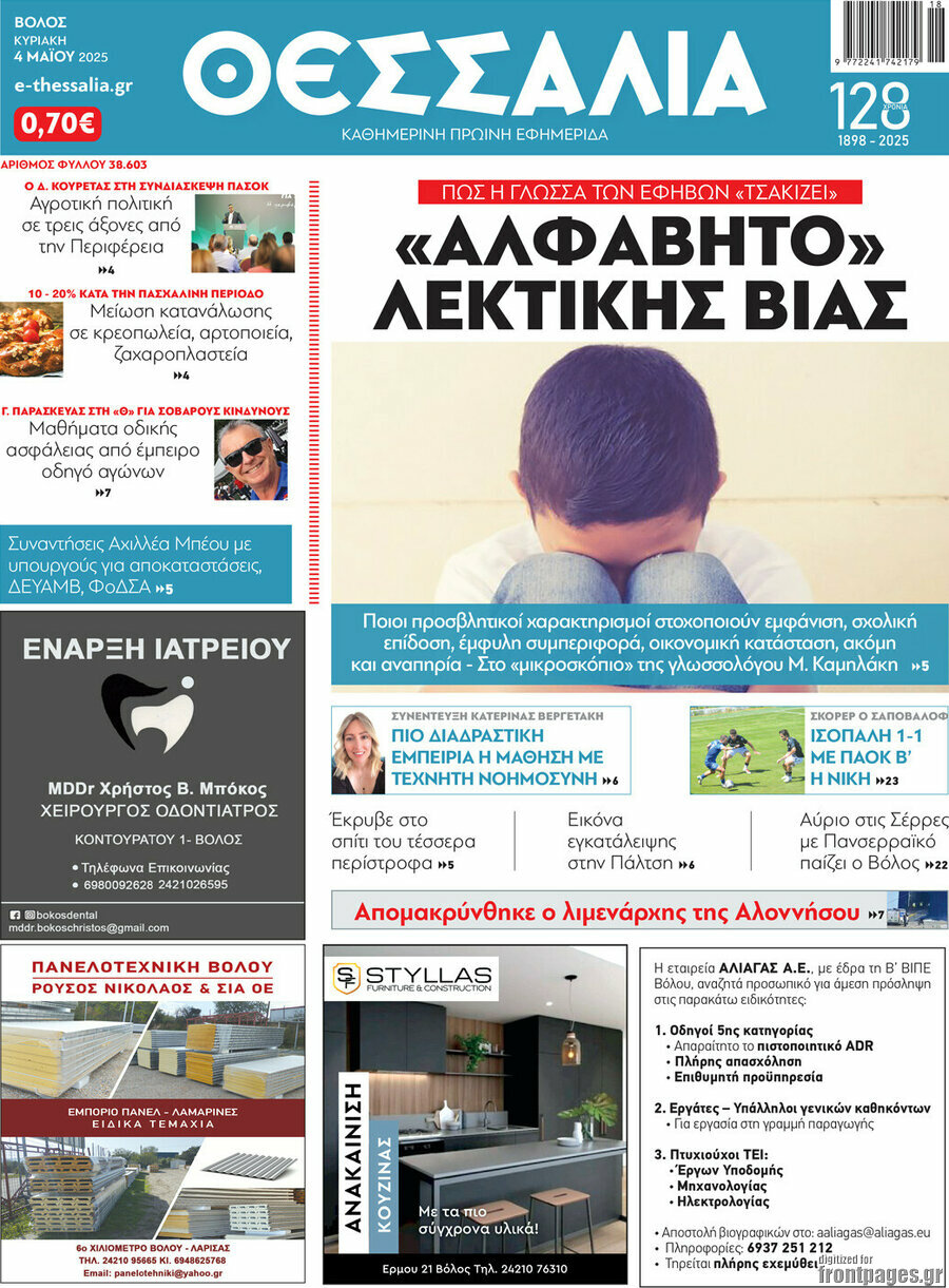 Θεσσαλία