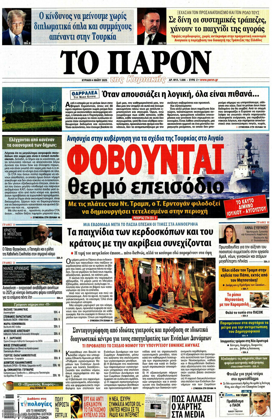 Το Παρόν
