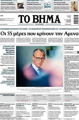 Το Βήμα: Οι 55 μέρες που κρίνουν την Άμυνα