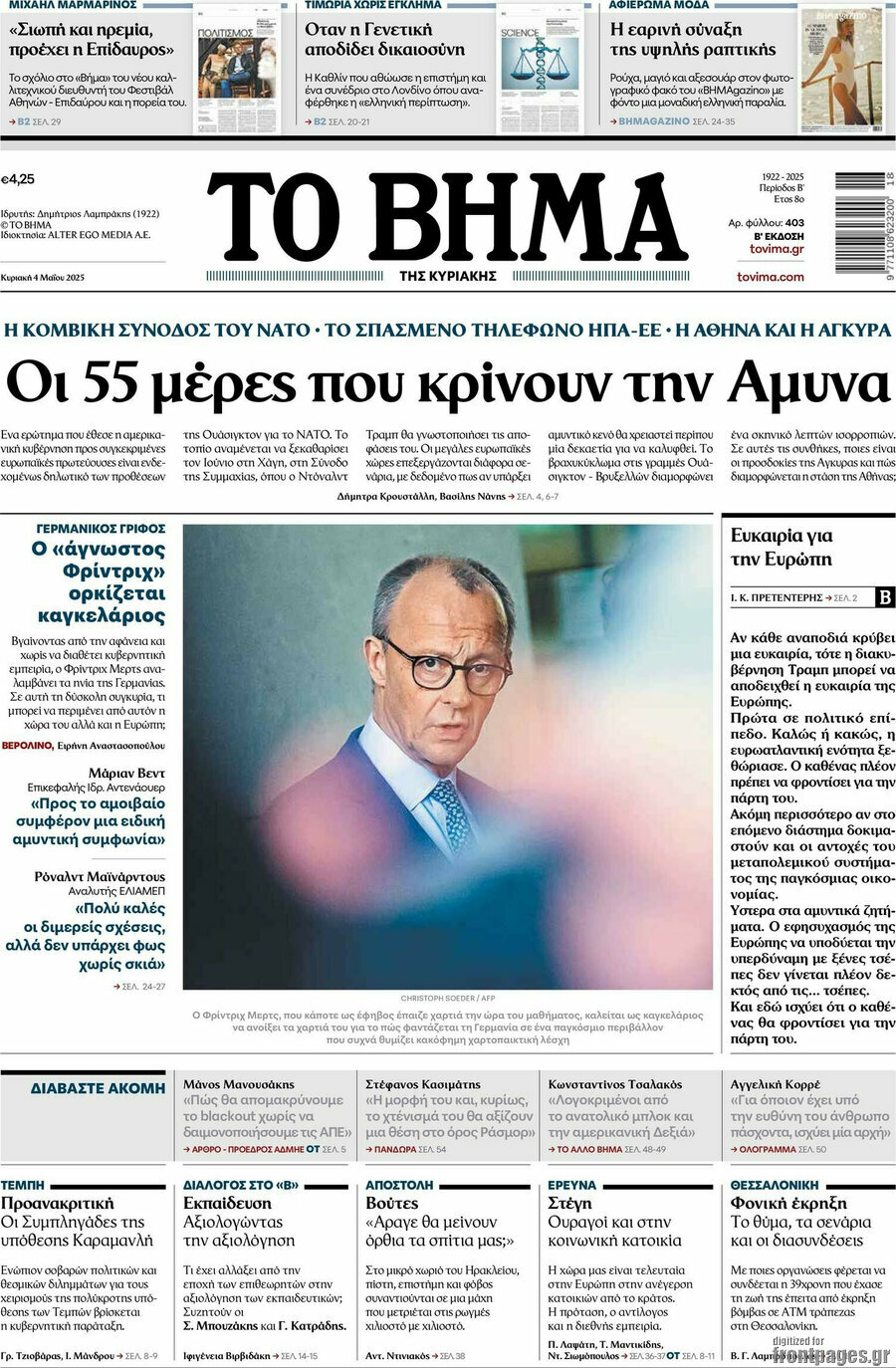 Το Βήμα