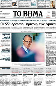 /Το Βήμα