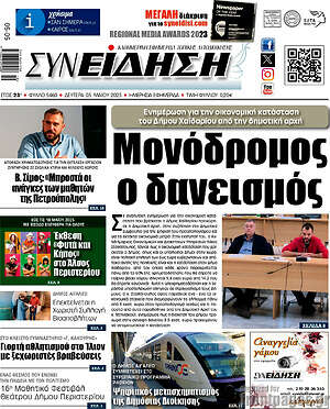 Πρωτοσέλιδο Συνείδηση
