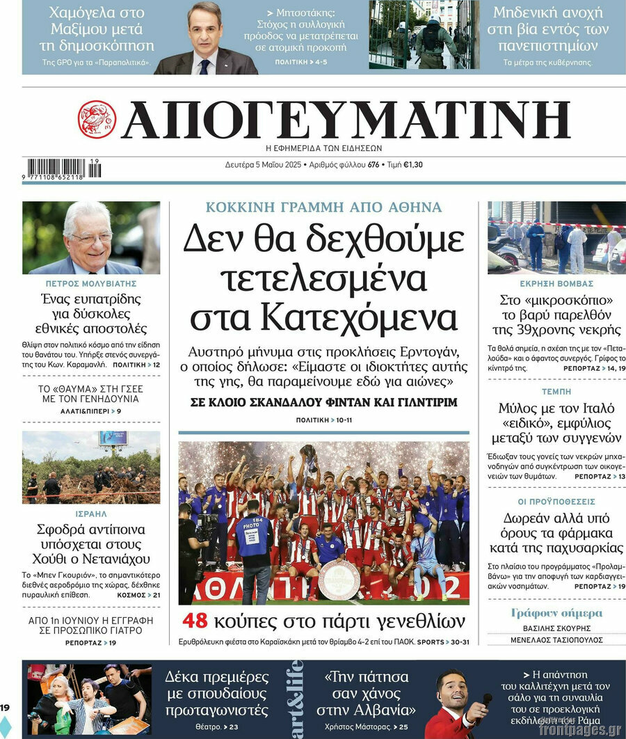 Απογευματινή