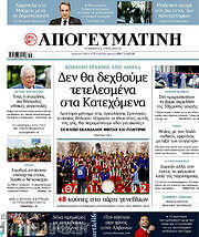 /Απογευματινή
