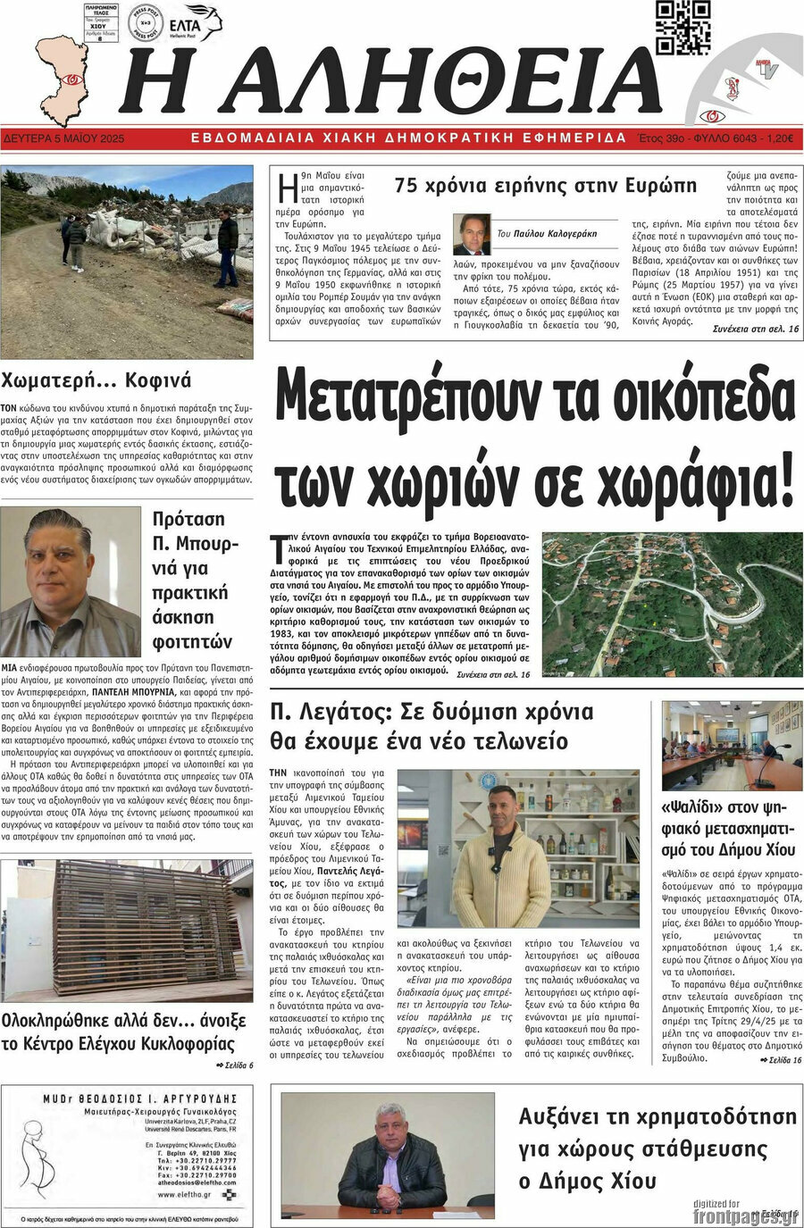 Η Αλήθεια