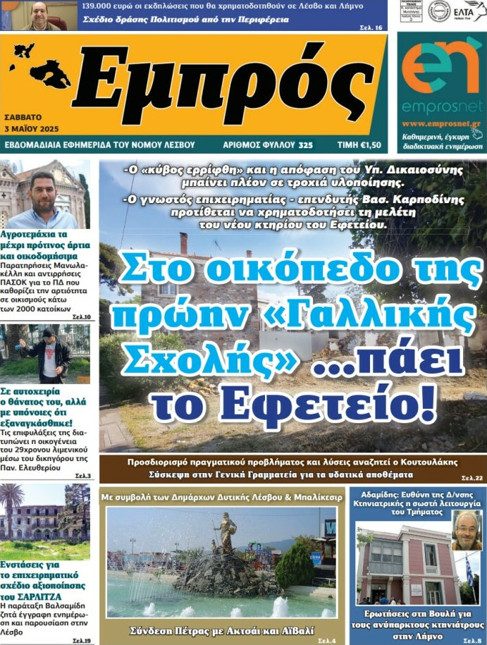 Εμπρός