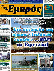/Εμπρός
