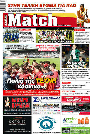 Πρωτοσέλιδο εφημερίδας Match Αχαΐας - protoselida