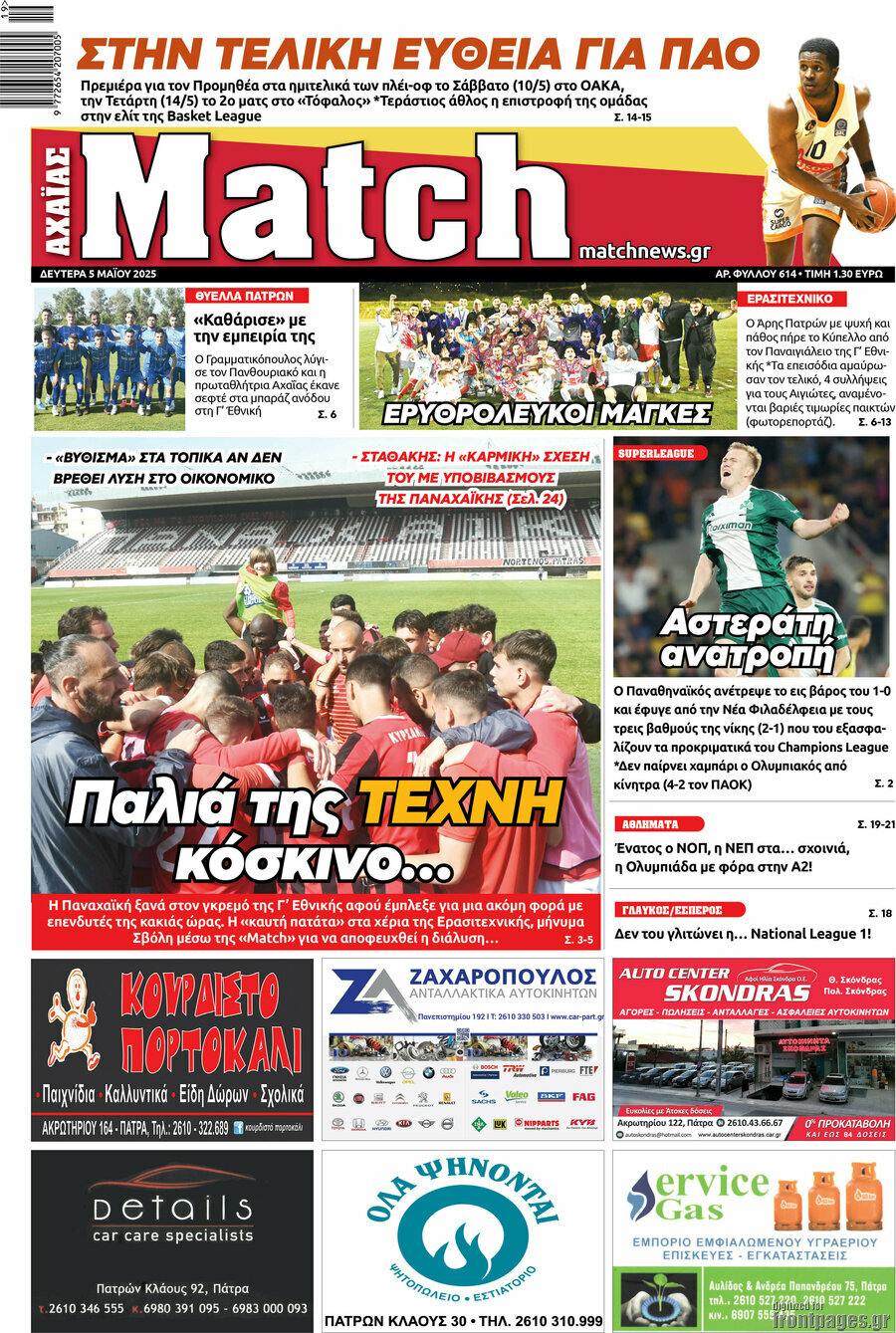 Match Αχαΐας