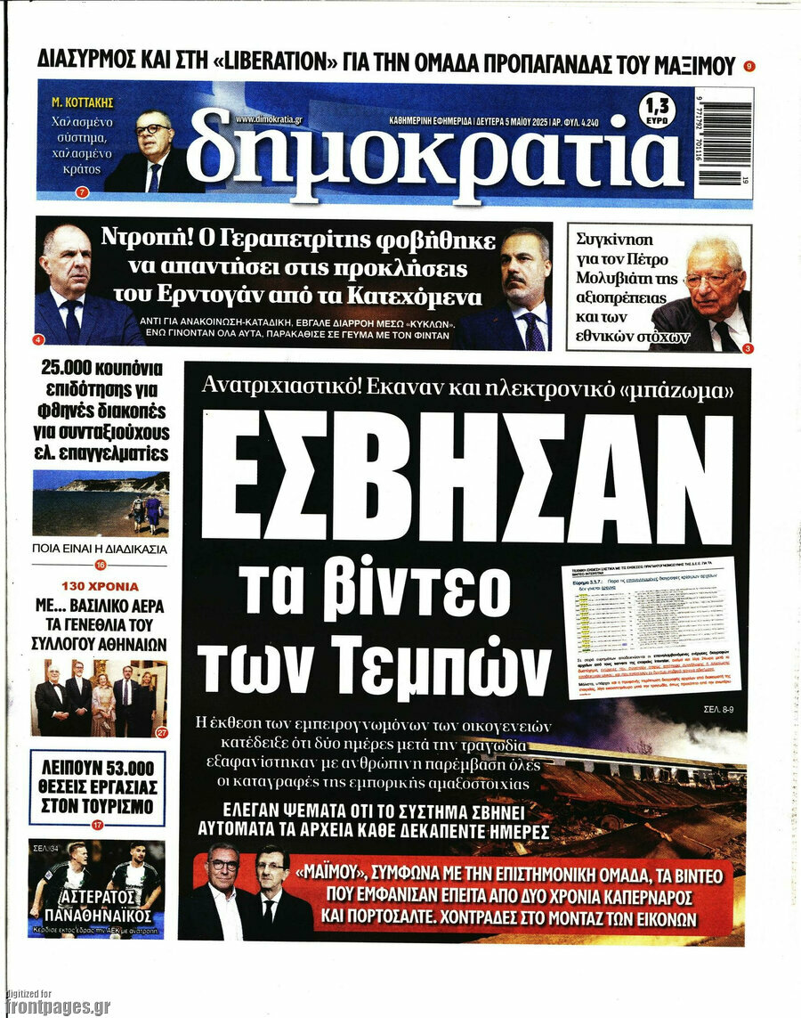 Δημοκρατία
