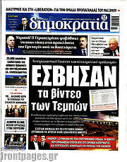/Δημοκρατία