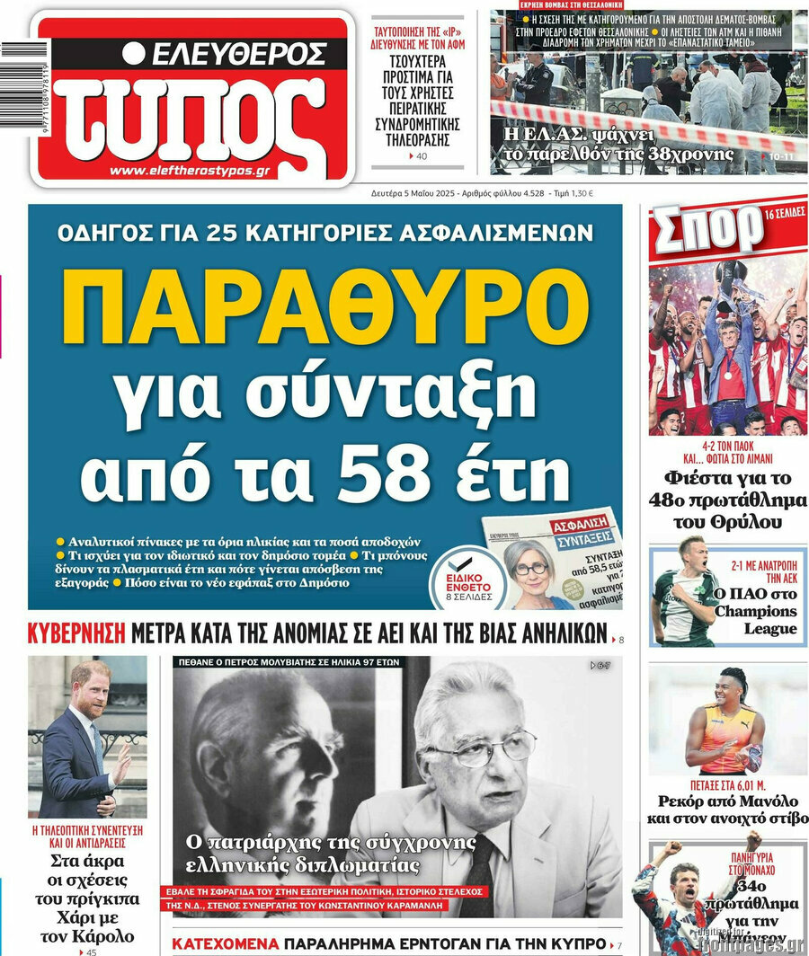 Ελεύθερος Τύπος