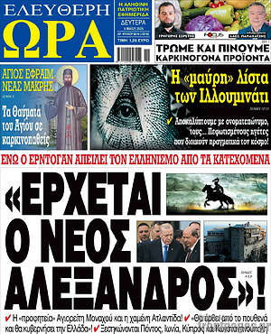Πρωτοσέλιδο εφημερίδας Ελεύθερη ώρα - protoselida