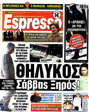 Πρωτοσέλιδο εφημερίδας Espresso - protoselida