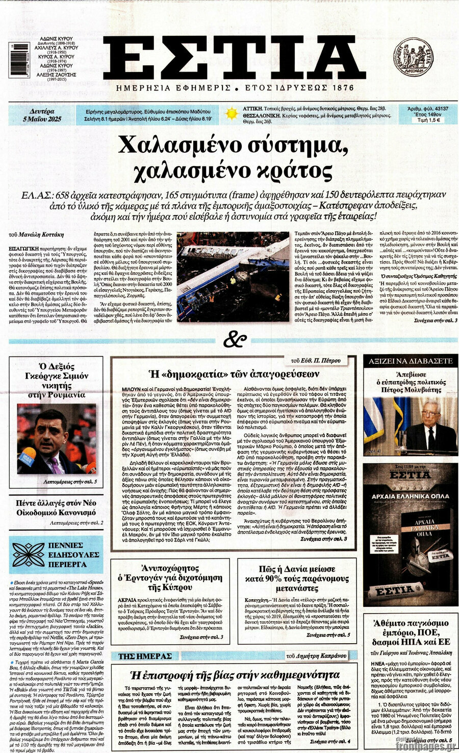 Εστία