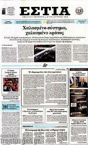 /Εστία