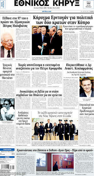 Πρωτοσέλιδο Εθνικός Κήρυξ