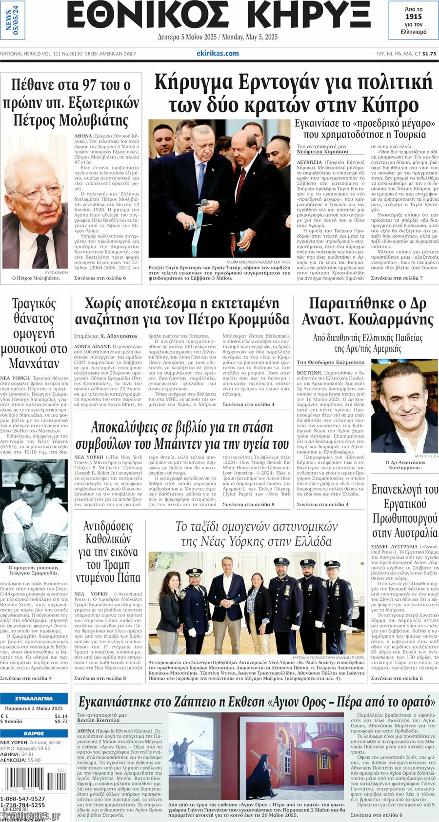 Εθνικός Κήρυξ