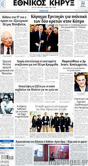 /Εθνικός Κήρυξ