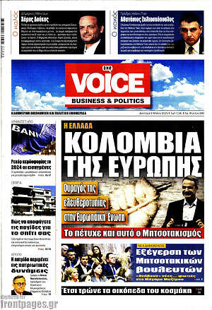 Πρωτοσέλιδο One Voice
