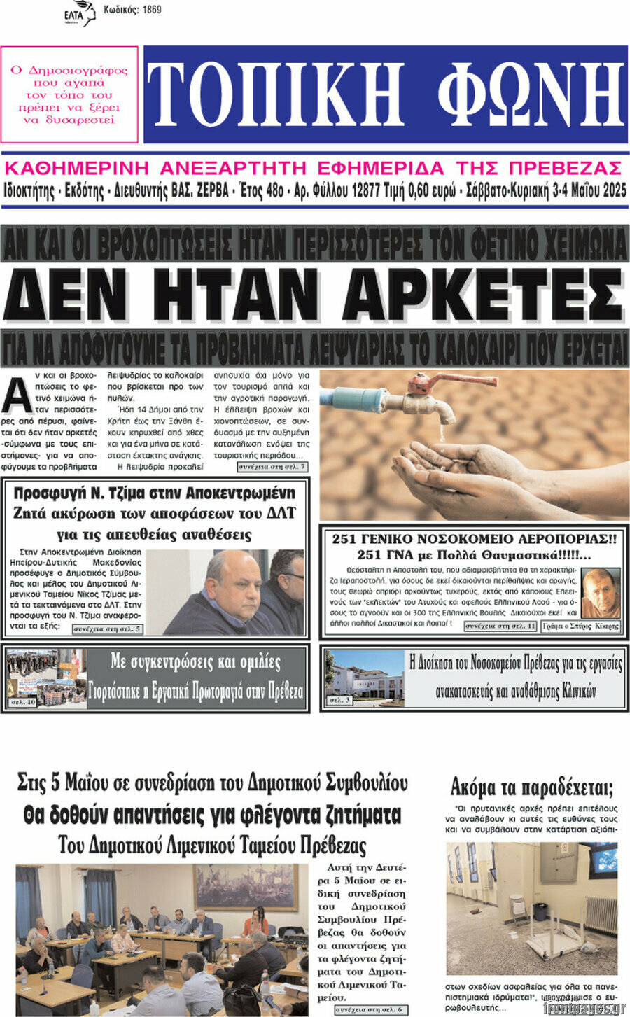 Τοπική Φωνή