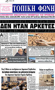 /Τοπική Φωνή