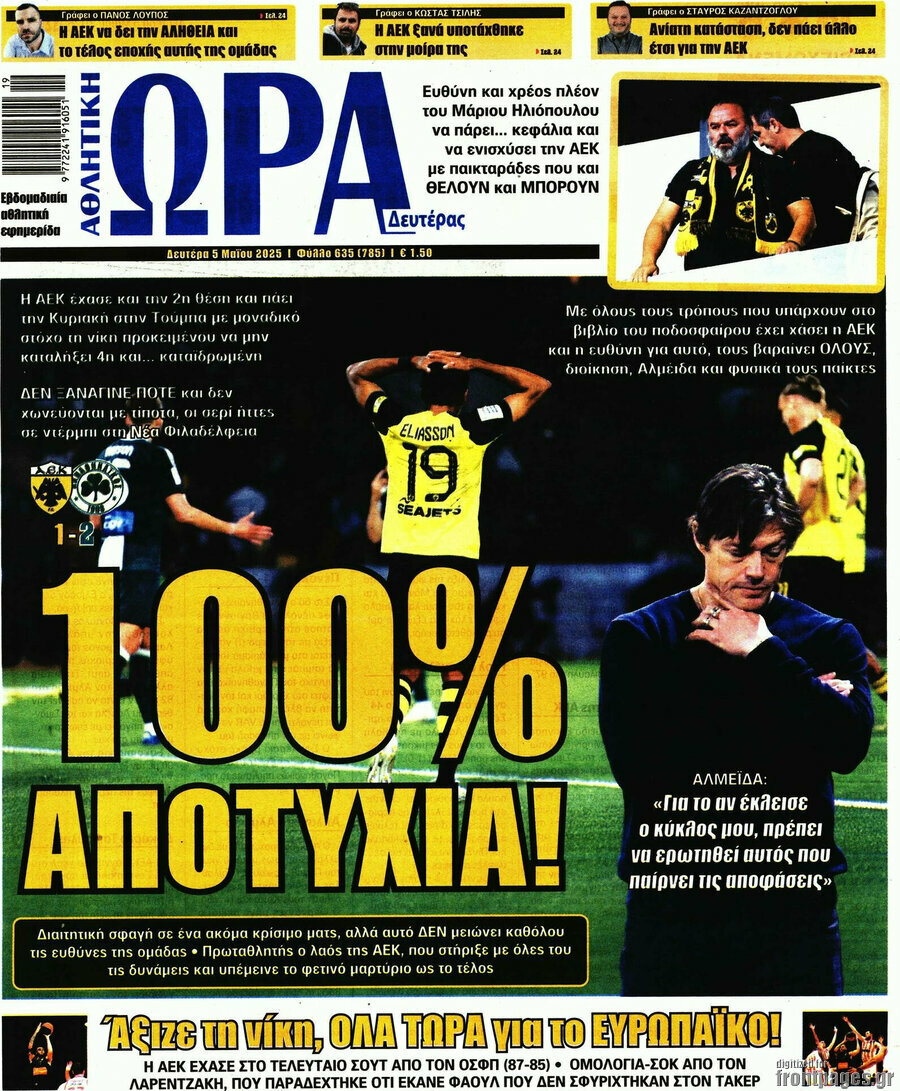 Η Ώρα των Σπορ