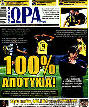 /Η Ώρα των Σπορ