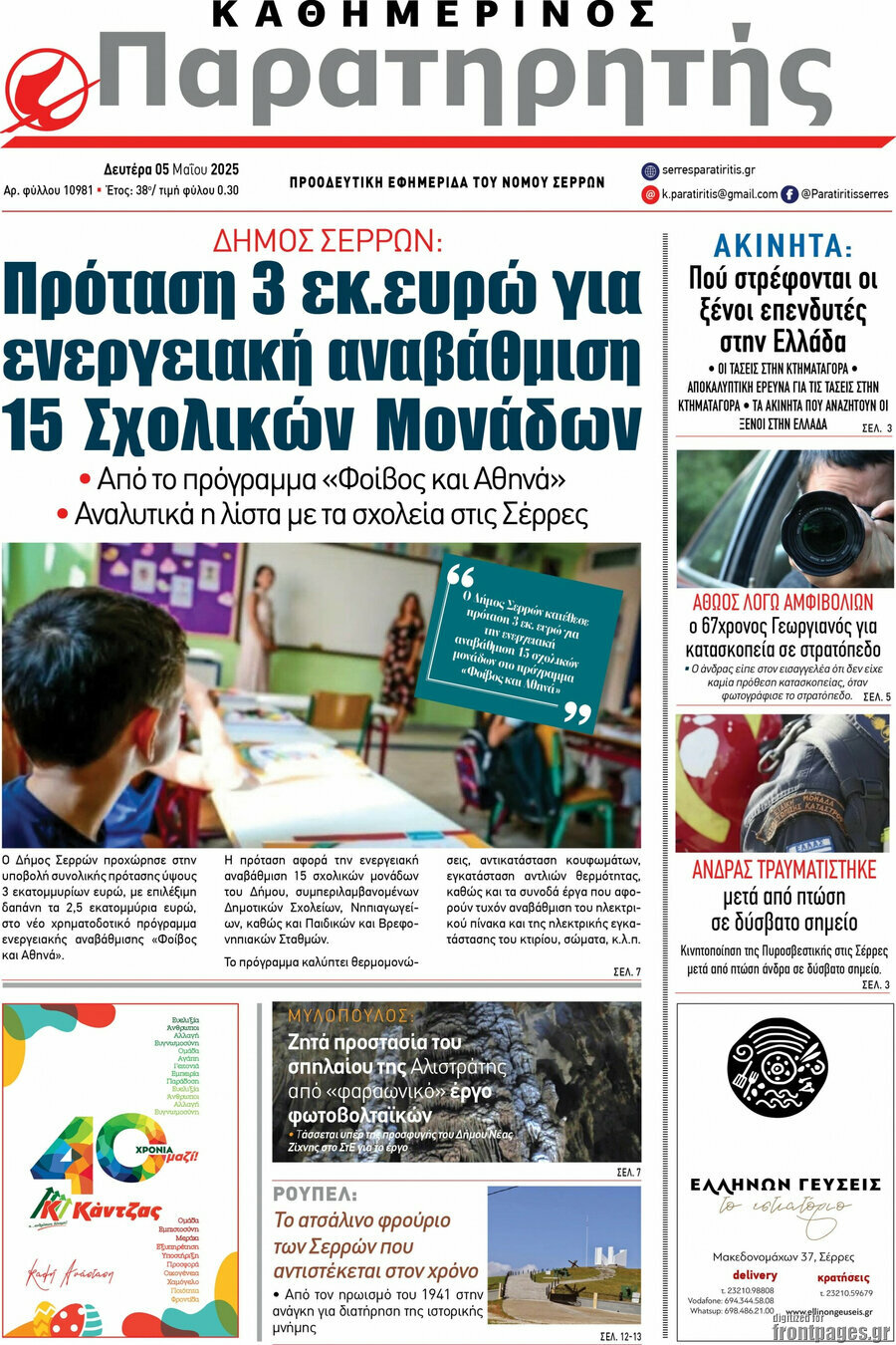 Παρατηρητής