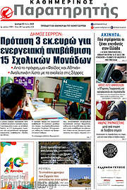 /Παρατηρητής