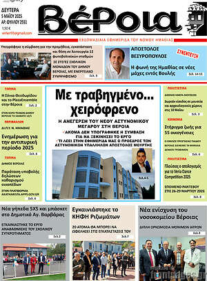 Πρωτοσέλιδο Βέροια