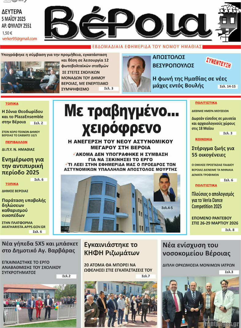 Βέροια