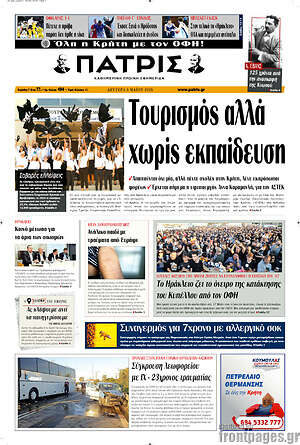 Πρωτοσέλιδο Πατρίς