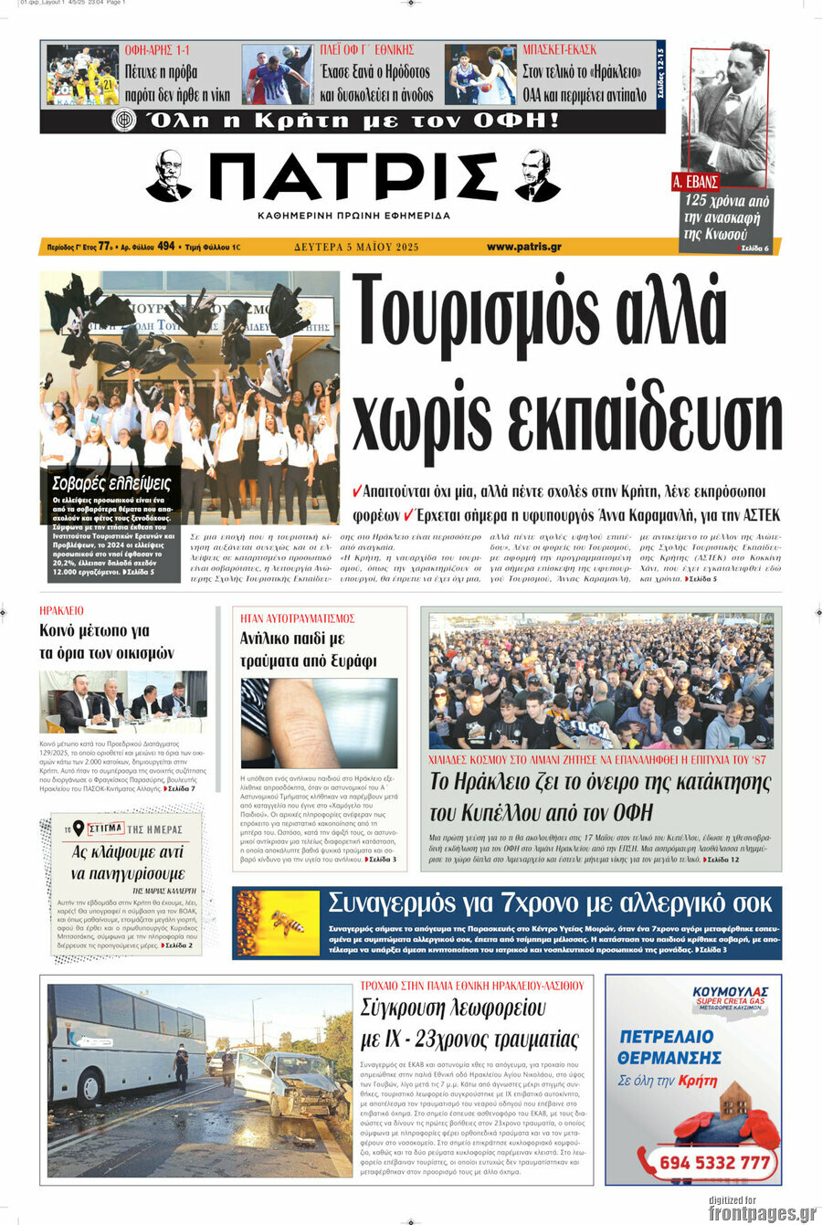 Πατρίς