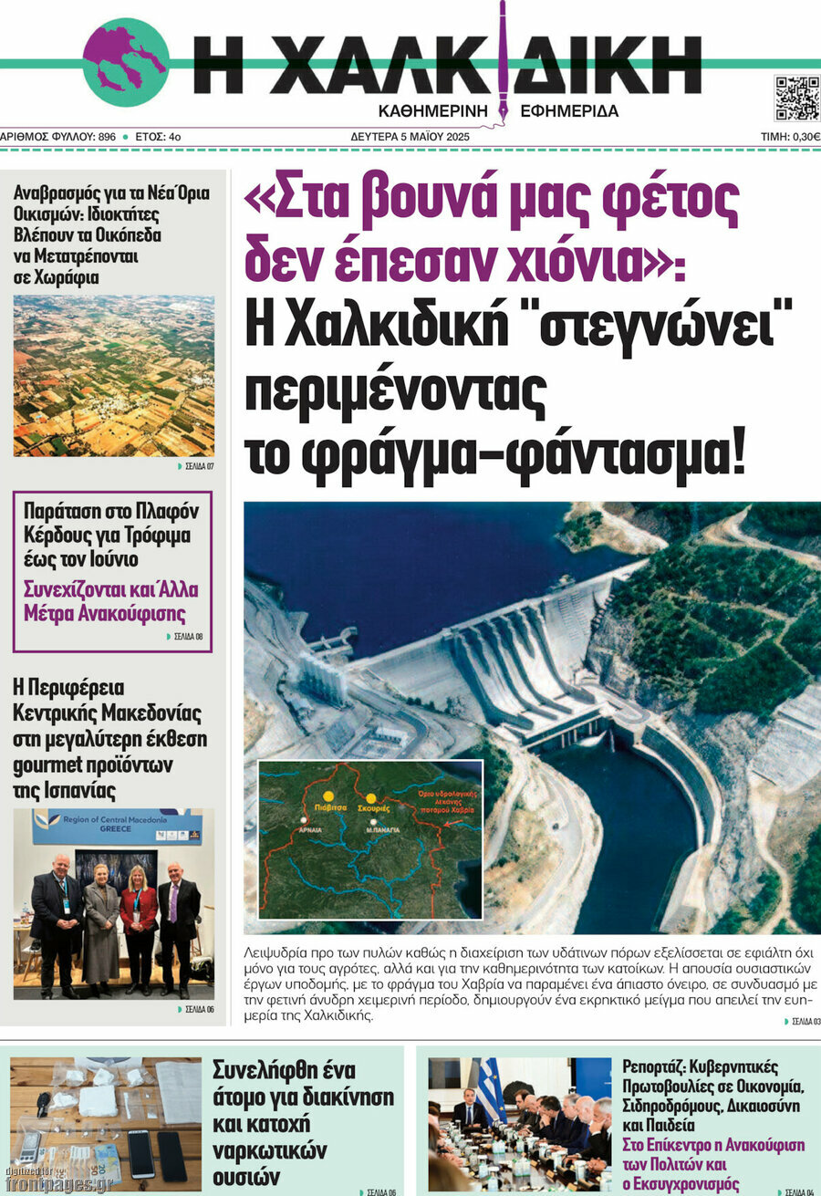 Η Χαλκιδική