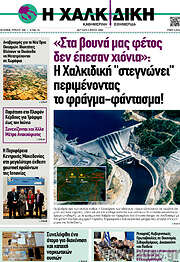 /Η Χαλκιδική