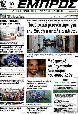 Πρωτοσέλιδο Εμπρός