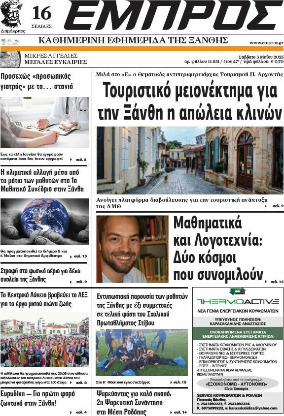Εμπρός