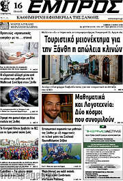/Εμπρός
