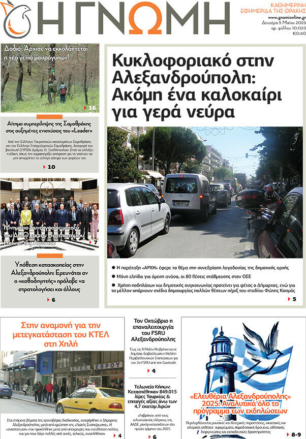 Η Γνώμη