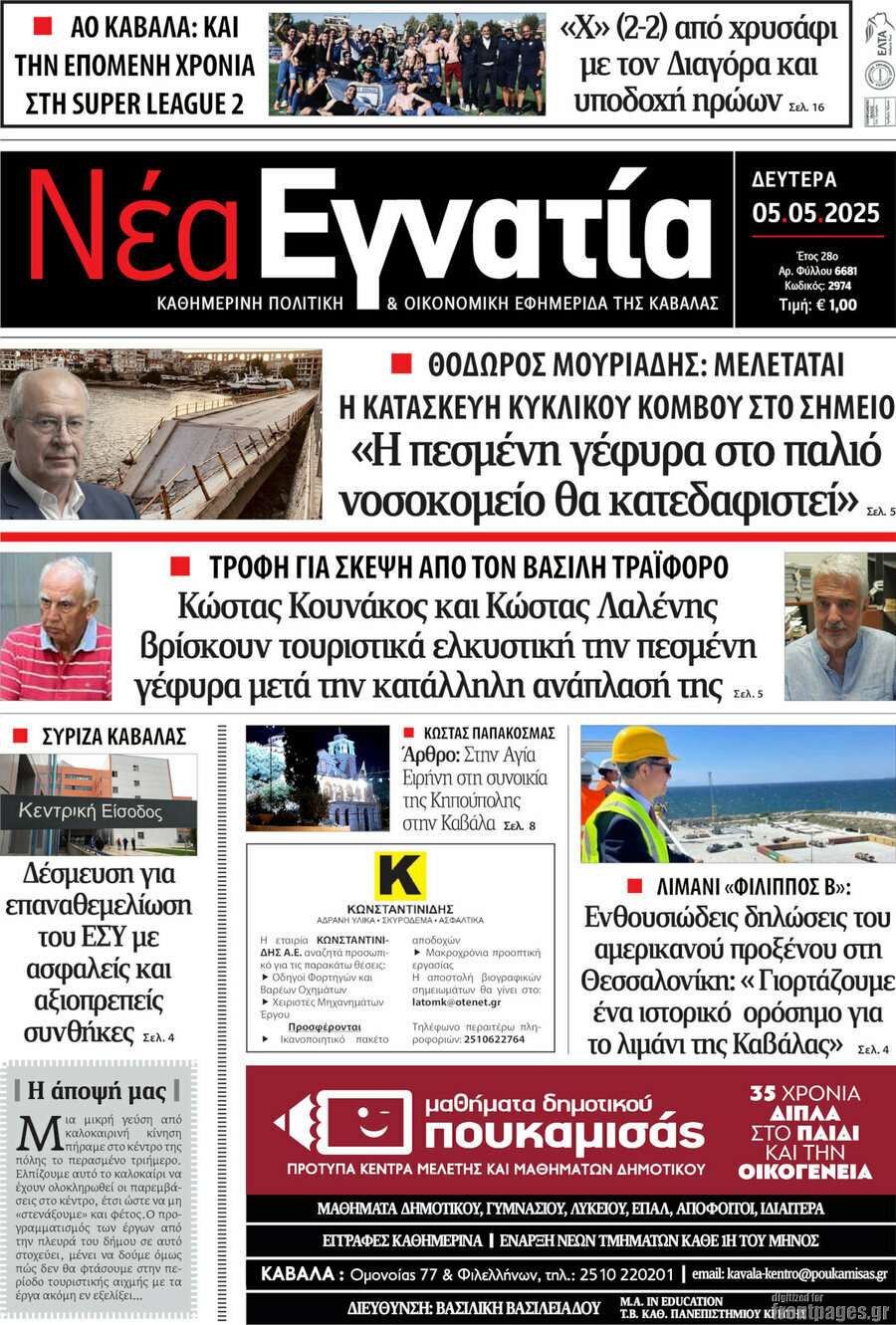 Νέα Εγνατία