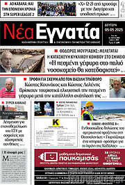 /Νέα Εγνατία