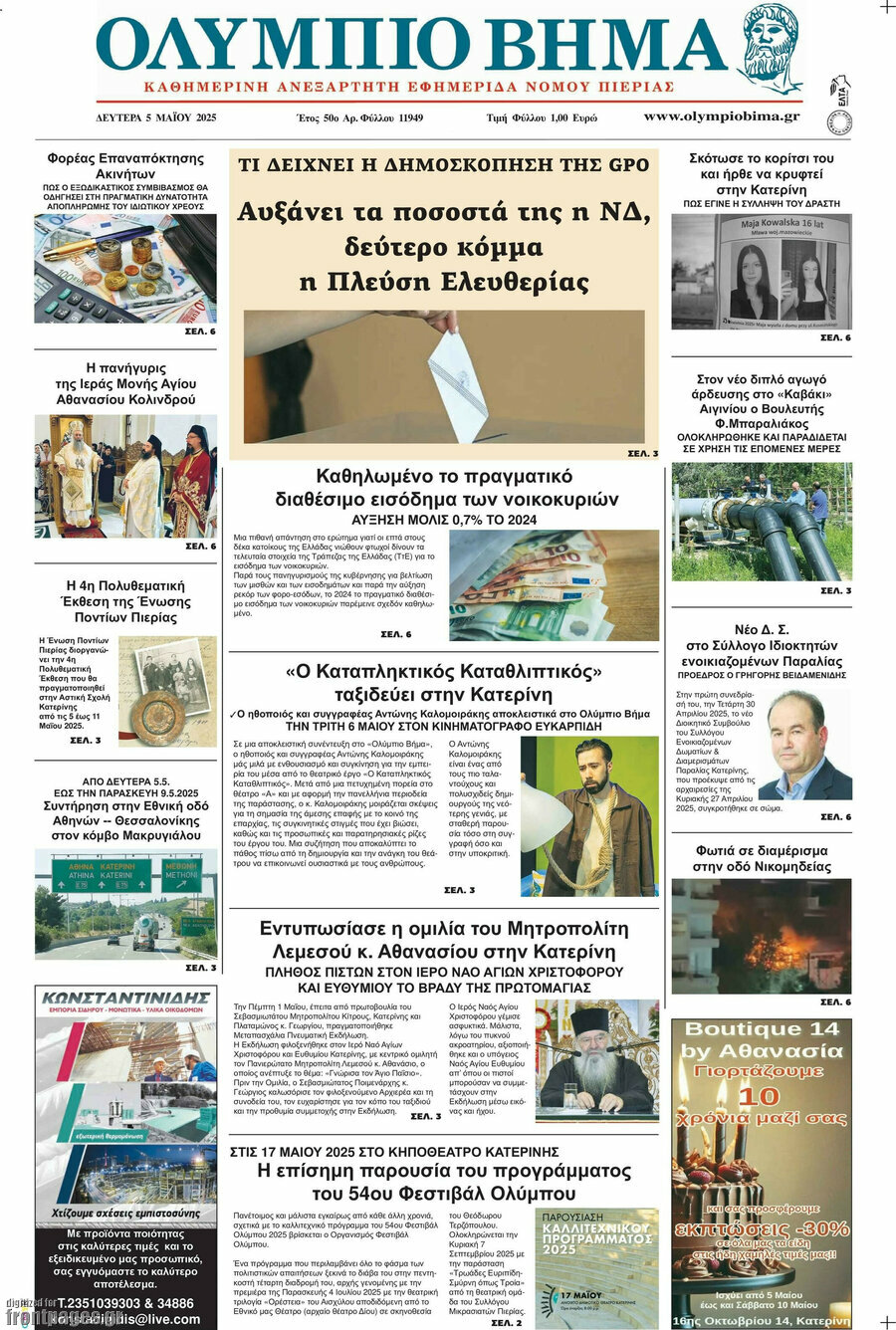 Ολύμπιο Βήμα