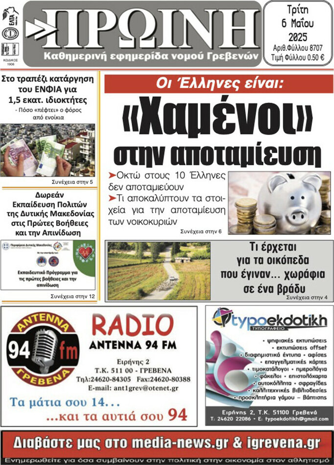 Πρωινή Γρεβενών