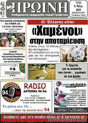 /Πρωινή Γρεβενών