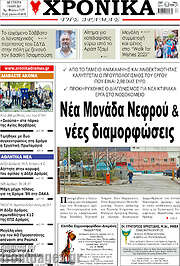 /Χρονικά της Δράμας