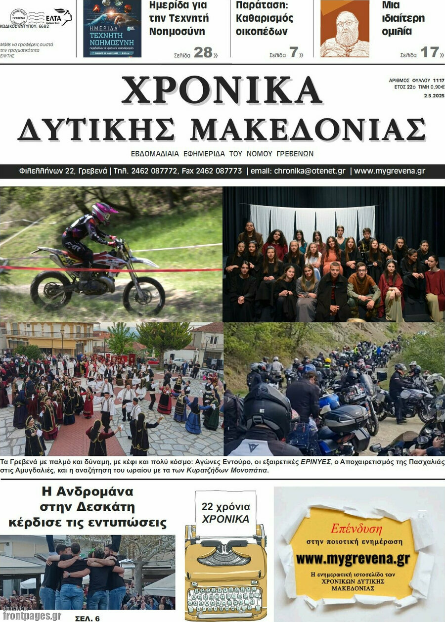 Χρονικά